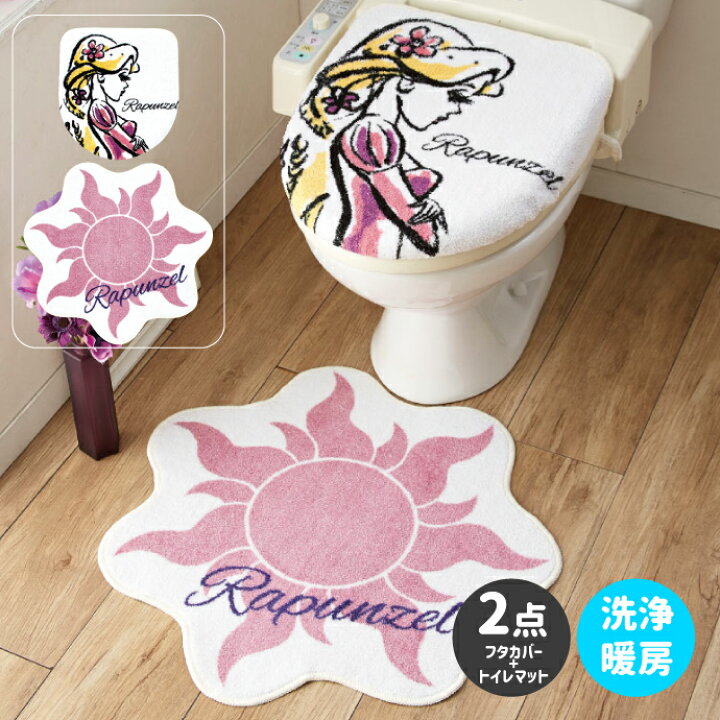楽天市場 プリンセス ラプンツェル トイレ2点セット トイレタリー トイレフタカバー トイレマット 温水洗浄便座用 ウォシュレット トイレカバー キャラクター Disney ディズニー 布団ショップ やすらぎ工房
