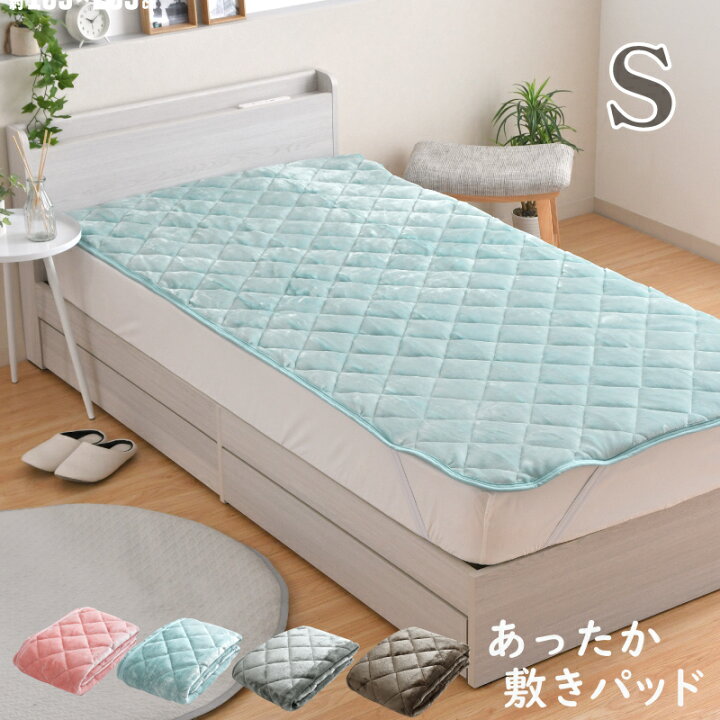 楽天市場】敷きパッド あったか シングル 100×205cm 冬 ラッセル調 