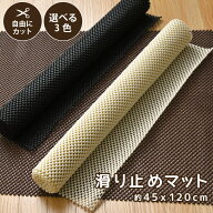 滑り止めマット 45×120cm すべり止めシート すべりどめ 安全対策 カット可能 洗える ピタッ ズレ防止 選…