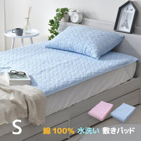 敷きパッド シングル 100×205cm 水洗い 綿100％ やわらか 肌に優しい 敷パッド オーナメント柄 洗える オールシーズン 選べる2色