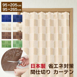 J[e 95×205cm 95×265cm Ԏd؂ ȃGl { KiJ[e AR[fBIJ[e p^p^J[e ݒuȒP ߉ ډB fM 2 4F