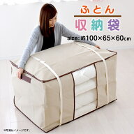 布団収納袋 100×65×60cm 1枚 2枚 2本ベルト付き サイド取っ手付き ネーム入れ付 ダブルファスナー 収納…