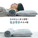 枕 タオル枕 まきまきタオル枕 55×105cm 高さ調整 綿100％ パイル タオル地 整体院の先生監修 低め ロール枕 ストレートネック スマホ首 改善 頸椎サポート グレー 母の日 プレゼントに