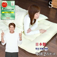 布団セット シングル 2点 防ダニ 安心の日本製 帝人マイティトップ使用 抗菌防臭　アレルギー対策 掛け布…