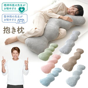 にょろりん 抱き枕 クッション 40×100cm 40×120cm 癒やし リラックス 洗える 整体院の先生がお勧め 精神科医の先生がお勧め ふわふわ タオル地 かわいい 腰痛 いびき 改善 横向き