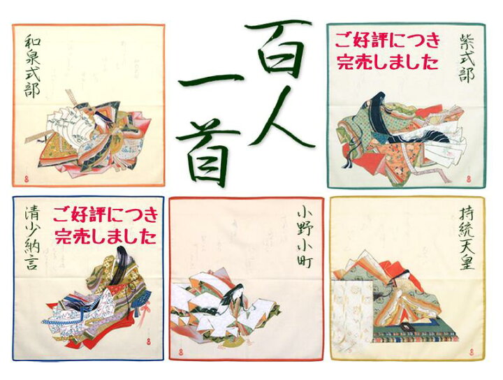楽天市場】小風呂敷 【百人一首・選べる全3種】 42cm 百人一首 薄手 