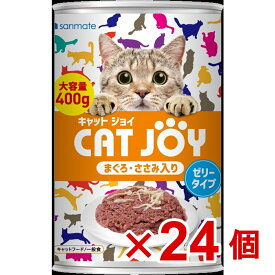 【ケース販売】CAT　JOY　まぐろ・ささみ（EOE）　400g×24個