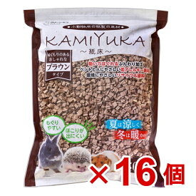 【ケース販売】クリーンモフ小動物用床材KAMIYUKAブラウン　500g×16個