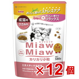 【ケース販売】MiawMiawカリカリ小粒　ささみ味　580g×12個