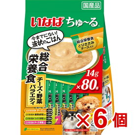 【ケース販売】いなば　ちゅーる　総合栄養食　チーズ・野菜バラエティ　14g×80本×6個