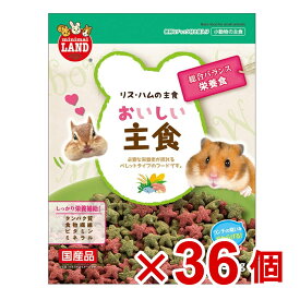 【ケース販売】リス・ハムの主食　250g×36個