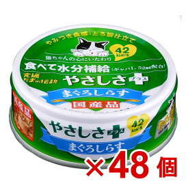 【ケース販売】食通たまの伝説　やさしさプラスまぐろしらす　70g×48個