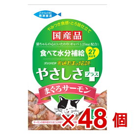 【ケース販売】食通たまの伝説　やさしさプラスサーモンパウチ　50g×48個