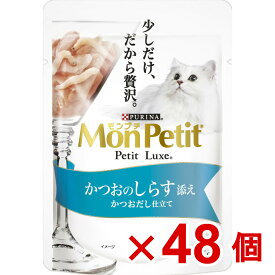 【ケース販売】モンプチ　プチリュクス　かつおのしらす添え　かつおだし仕立て35g×48個