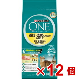 【ケース販売】ピュリナワンキャット避妊・去勢した猫の体重ケア避妊・去勢後から全ての年齢にチキン800g×12個