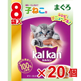 【ケース販売】カルカンパウチ　12ヶ月までの子猫用　まぐろ　70g　8袋パック×20個