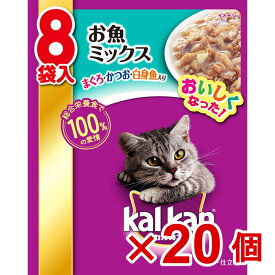 【ケース販売】カルカン　パウチ　お魚ミックス　まぐろ・かつお・白身魚入り70g×8×20個