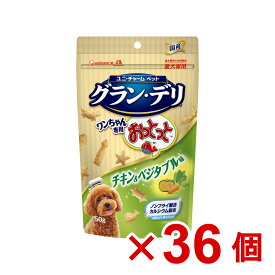 【ケース販売】ユニ・チャームペットグラン・デリワンちゃん専用おっとっとチキン＆ベジタブル味50g×36個