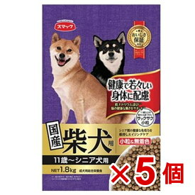 【ケース販売】柴犬用　シニア犬用1．8kg×5個