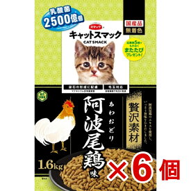 【ケース販売】キャットスマック贅沢素材阿波尾鶏味1．6kg×6個
