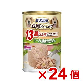 【ケース販売】愛犬元気缶13歳からの愛犬用ビーフ＆緑黄色野菜入り375g×24個