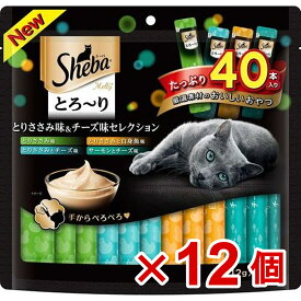 【ケース販売】シーバ　とろーり　メルティ　とりささみ味＆チーズ味セレクション12g×40×12個