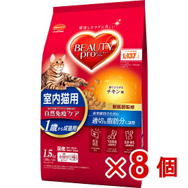 【ケース販売】ビューティープロ　キャット　成猫用　チキン味1．5kg×8個