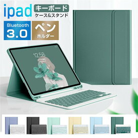 iPadキーボード iPad 10.9 第10世代 2022 10.9 10世代 第9世代 iPad mini6 第6世代 第5世代 第4世代 着脱式 iPad ケース キーボード 9世代 ペン収納 pro 11インチ air 第4世代 air 5 キーボードつき かわいい 9.7インチ おしゃれ ipadケース bluetooth 8世代
