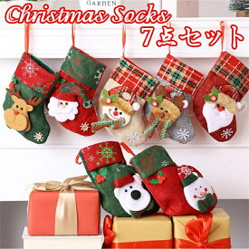 クリスマスストッキング ソックス 靴下 7点セット サンタ プレゼント 飾り クリスマス こども オーナメント クリスマスプレゼント 置物 クリスマスソックス おしゃれ お菓子入れ 装飾 店舗 北欧 トナカイ サンタ 雪だるま 可愛い サンタクロース 子供