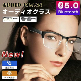 【品質保証】Bluetooth5.0 軽量 スマートメガネ ワイヤレス メガネ スポーツ イヤホン スマート眼鏡 スマートグラス ワイヤレス オーディオグラス 偏光 音漏れ低減 IPX5 ファーウェイ 超小型化 通話可能 レンズ交換可 送料無料 母の日 父の日