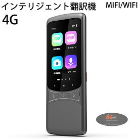 4G SIM 外国人との言葉の不安を瞬時に解消!! 134か国語の翻訳や画像翻訳もできる翻訳機　翻訳精度 98%！ ついに実現したインターネット不要のオフライン翻訳精度 98％！オンライン翻訳 オフライン翻訳 写真翻訳機能付 AI音声翻訳機 Z3 日本初登場！ WIFI