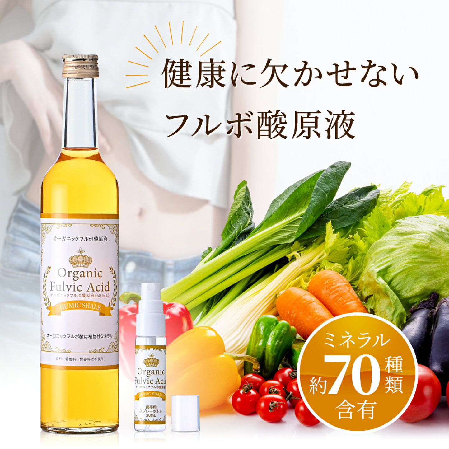 楽天市場 | フルボ酸ライフバランスショップ - 約1億年前の70種類の  