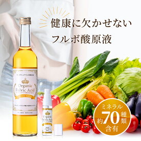 [プレゼントにも] お中元 人気 2025 フルボ酸 原液 500ml ミネラル 栄養補助食品 栄養 飲料 健康 美容 酵素 便秘 宿便 ドリンク 健康ドリンク フルボ酸エキス 腸活 ダイエット 体質改善 天然 ビタミン 無添加 抜け毛 薄毛 犬 猫 ペット ギフト シェディング対策 送料無料
