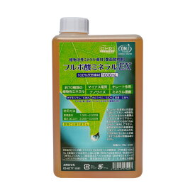 農業用 送料無料 フルボ酸ミネラルEX 1000ml 植物活性ミネラル資材 葉面散布剤 家庭菜園 農業 農業資材 ガーデニング 土壌改良 害虫 生育不良 天候不順 フルボ酸 キレート作用 ライフバランス 家庭用 業務用 大容量