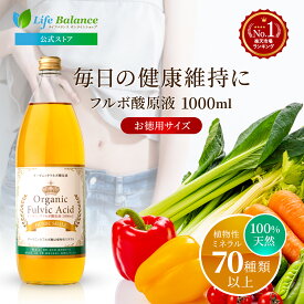 ＼11/11(火)01:59まで 2,000円OFFクーポン／ [楽天ランキング1位獲得] フルボ酸 原液 1000ml ミネラル 濃縮 健康飲料 植物性ミネラル 食品 美容 健康ドリンク ドリンク 腸活 便秘 亜鉛 ビタミン ペット 抜け毛 薄毛 プレゼント シェディング対策 クリスマス 歳暮 冬ギフト