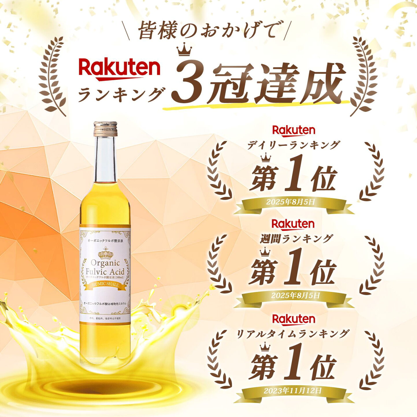 楽天市場 | フルボ酸ライフバランスショップ - 約1億年前の70種類の 