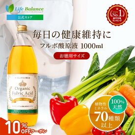 [楽天スーパーSALE10%OFFクーポン] ホワイトデー フルボ酸 原液 1000ml ミネラル 健康 ギフト 濃縮 健康飲料 植物性ミネラル オーガニック キレート 食品 美容 ドリンク 腸活 便秘 軟便 亜鉛 ビタミン プレゼント 贈り物 シェディング対策 犬 猫 母の日 スプレー おすすめ