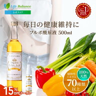 最大100%Pバック [15%OFFクーポン] ホワイトデー フルボ酸 原液 500ml ミネラル 健康 濃縮 健康ドリンク …