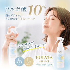 【大人肌に塗るフルボ酸】 化粧水 フルボ酸 10%配合 FULVIA 200ml 顔 全身 ボディローション 保湿 乾燥肌 エイジングケア ハリ ツヤ ナイアシンアミド ミネラル 無香料 ミスト スプレー 大人 女性 メンズ 男女兼用 ギフト