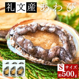 北海道 礼文産 あわび 個包装 空パック詰め 冷凍 姿煮 お取り寄せ グルメ ギフト 贈答 プレゼント 熨斗対応 海鮮 海産物 ギフト ふるくり 送料無料