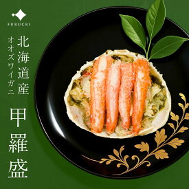 蟹 甲羅盛り 北海道産 オオズワイガニ 甲羅盛 味噌あり 約80g × 2個 オオ ズワイガニ【国産 カニ かに ずわいがに ずわい蟹 北海道 お取り寄せ 冷凍 ボイル 鍋 味噌汁 だし 雑炊 鉄砲汁 幻 ふるくり 送料無料