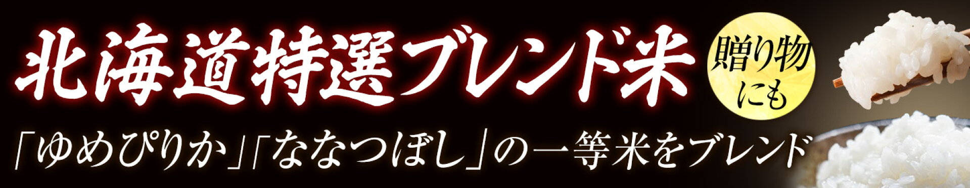 ブレンド米