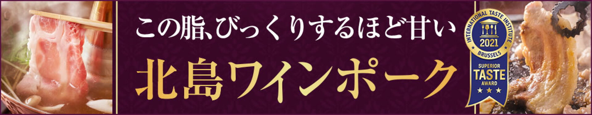 北島ワインポーク