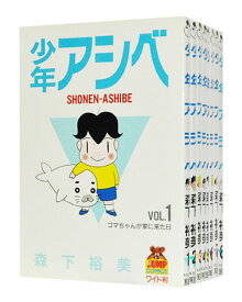 楽天市場 少年アシベ 全巻の通販 楽天市場 少年アシベ 全巻の通販