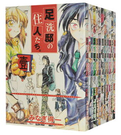 楽天市場 足洗邸の住人たち セットの通販