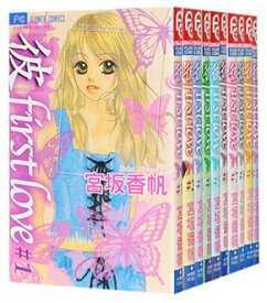 楽天市場 彼 First Love 全巻の通販