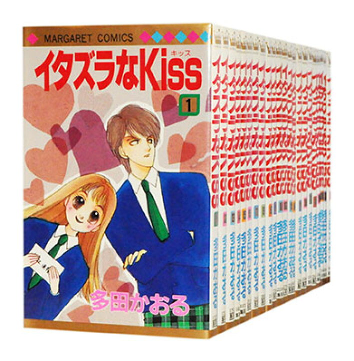 送料込 イタズラなｋｉｓｓ 多田かおる 1 23巻セット 完結 全巻 7周年記念イベントが
