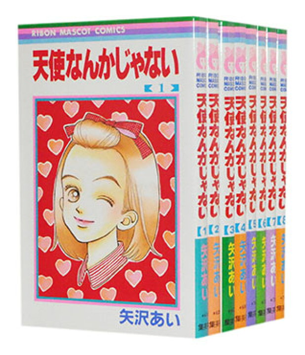 楽天市場 中古 天使なんかじゃない 1 8巻完結全巻セット 矢沢あい 古本倶楽部 コミックセット店