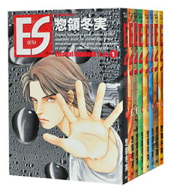 楽天市場 惣領冬実 Es 全巻の通販