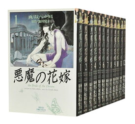楽天市場 悪魔の花嫁 全巻セットの通販